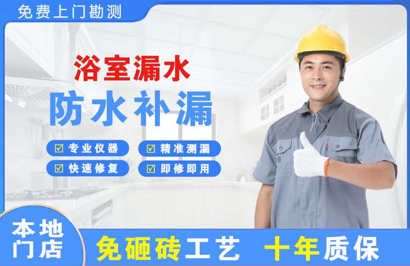 龙山区浴室漏水维修