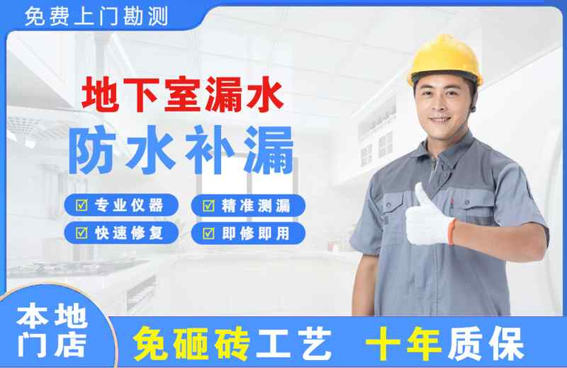 龙山区地下室漏水维修